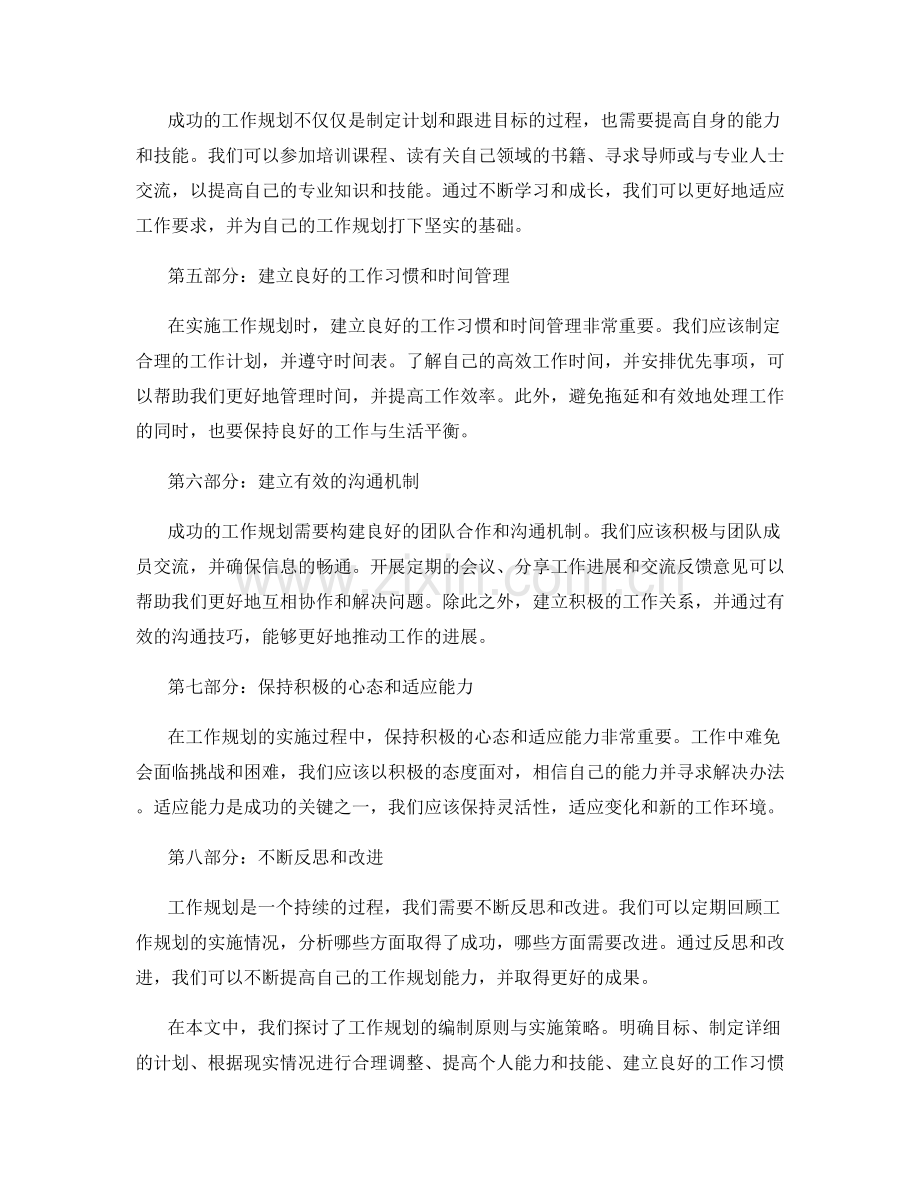 工作规划的编制原则与实施策略.docx_第2页