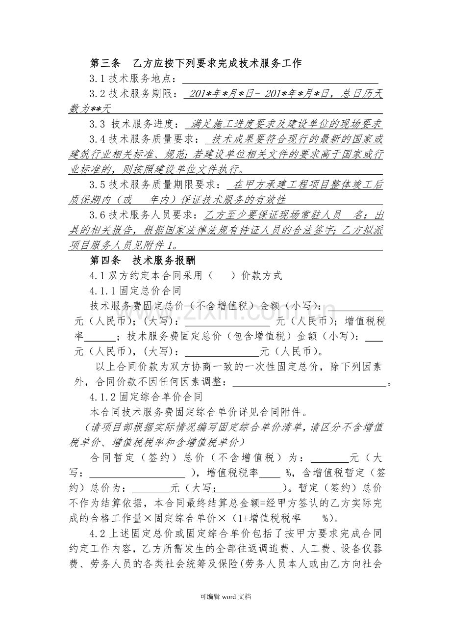 技术服务合同.doc_第2页