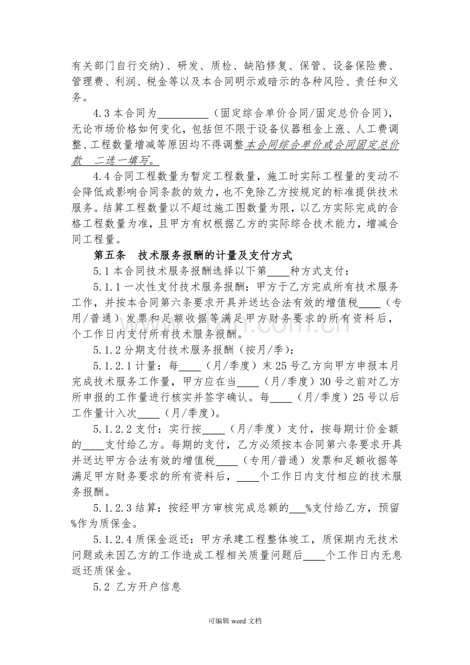 技术服务合同.doc_第3页