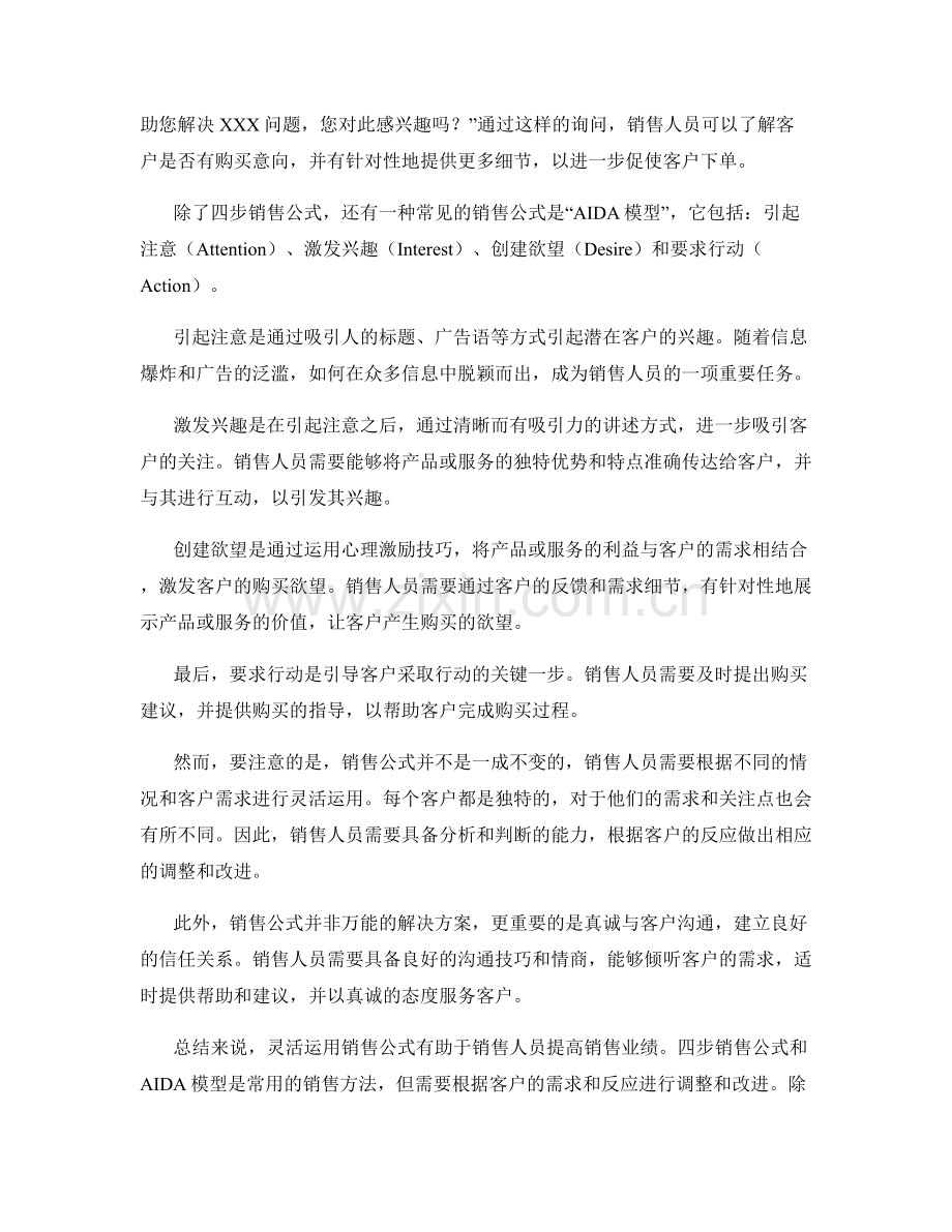 销售话术加点：灵活运用公式.docx_第2页