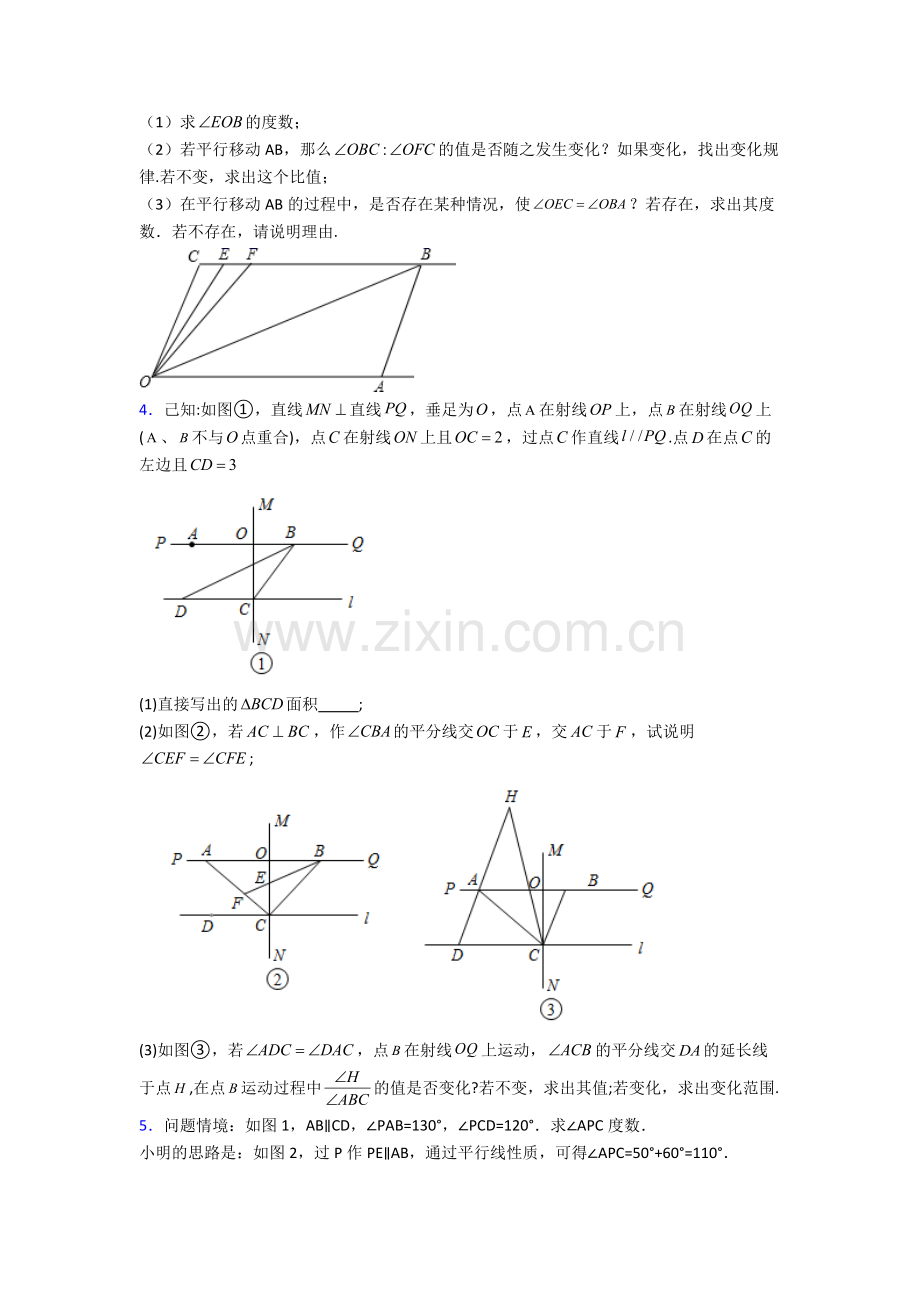 苏教七年级下册期末解答题压轴数学重点中学题目.doc_第2页