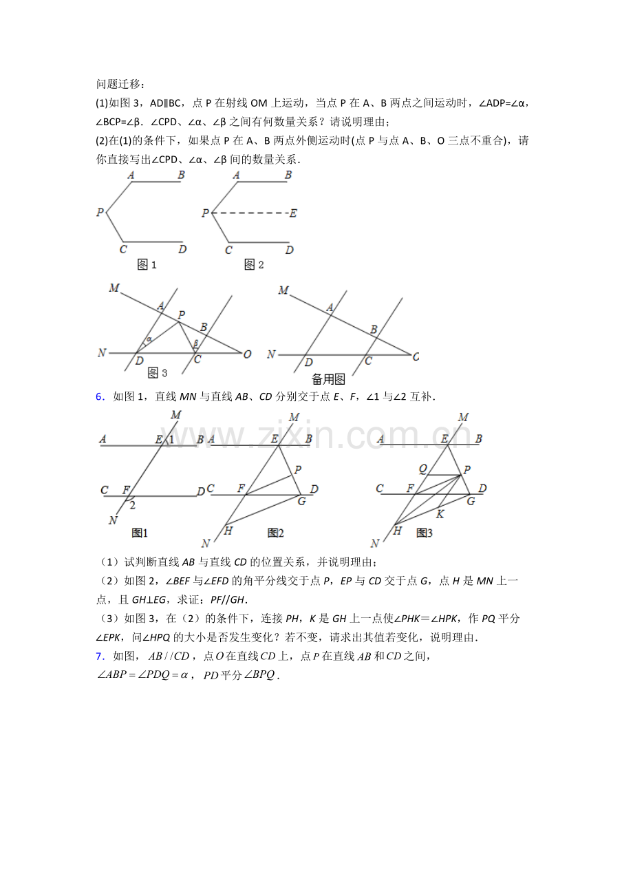 苏教七年级下册期末解答题压轴数学重点中学题目.doc_第3页