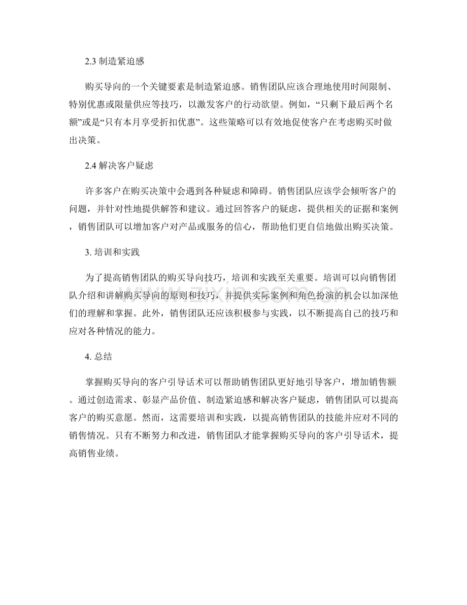 客户引导话术升级：掌握购买导向.docx_第2页