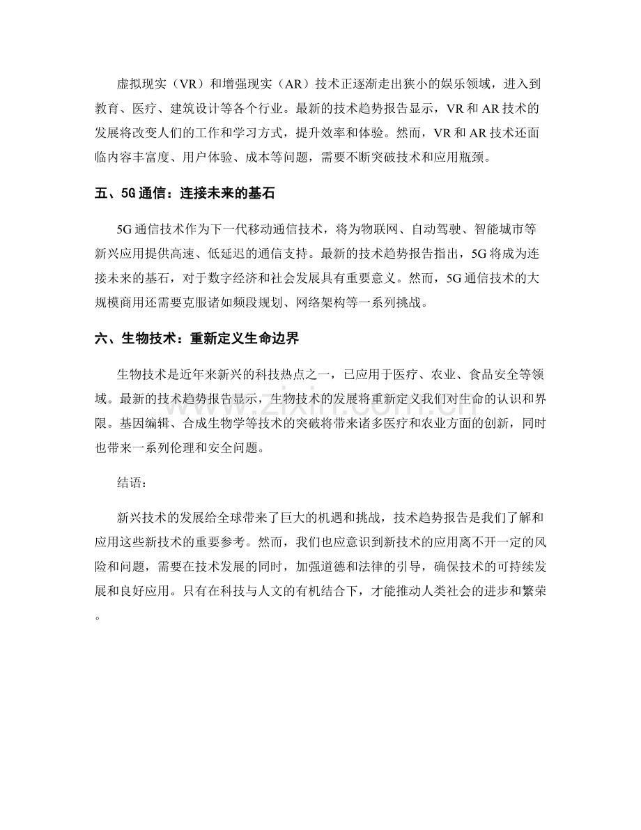 新兴技术趋势报告解读与应用.docx_第2页