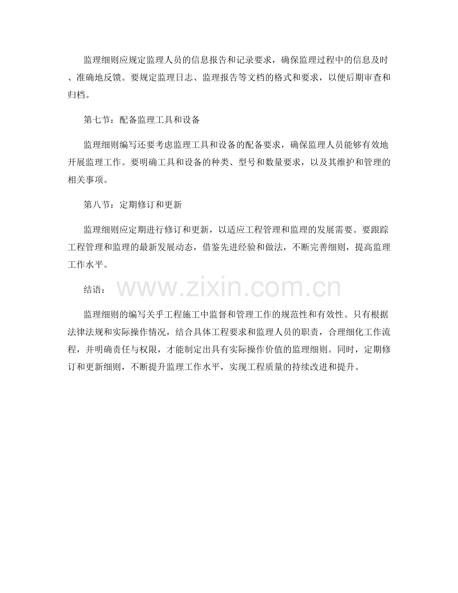 监理细则编写要点.docx_第2页