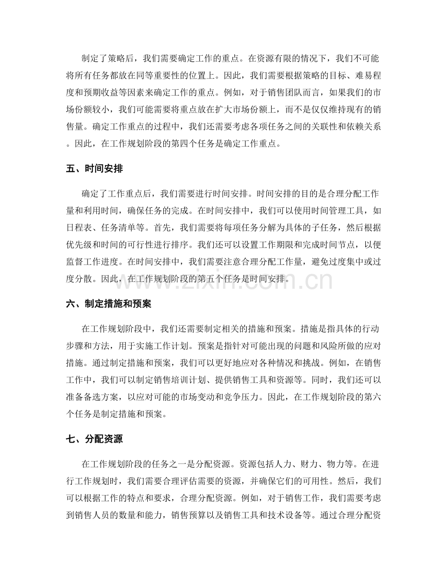 工作规划阶段任务及时间安排.docx_第2页