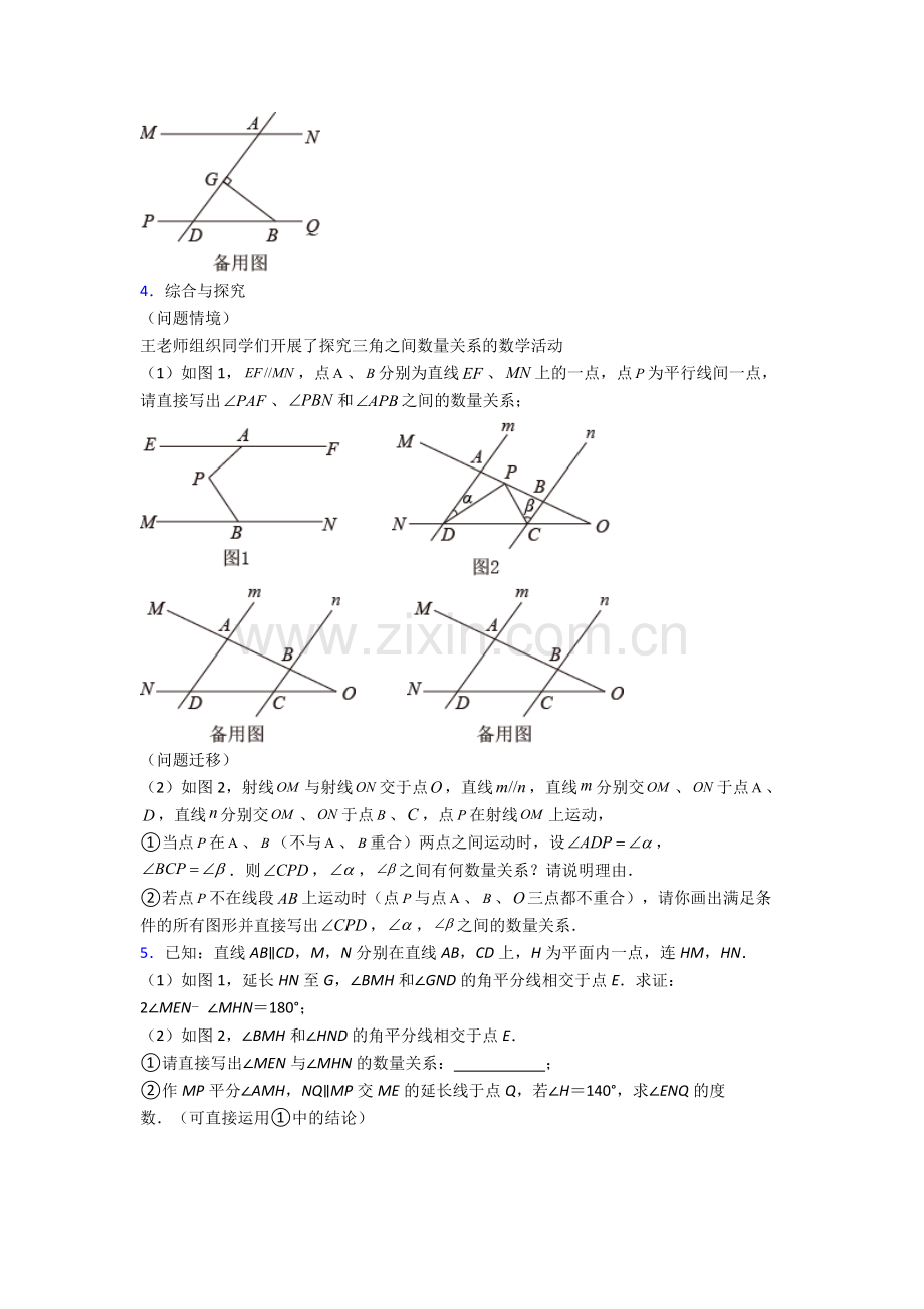 成都树德中学七年级下册数学期末试卷测试卷附答案.doc_第2页