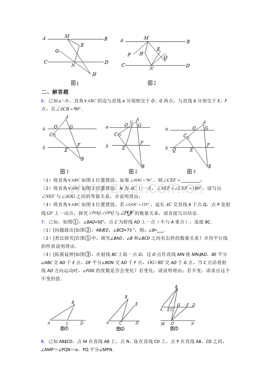 成都树德中学七年级下册数学期末试卷测试卷附答案.doc_第3页