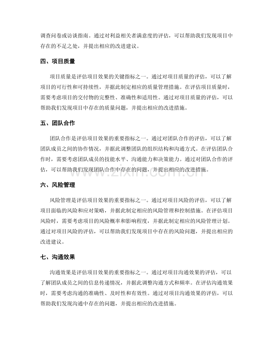 工作总结中的项目效果评估与改进建议.docx_第2页