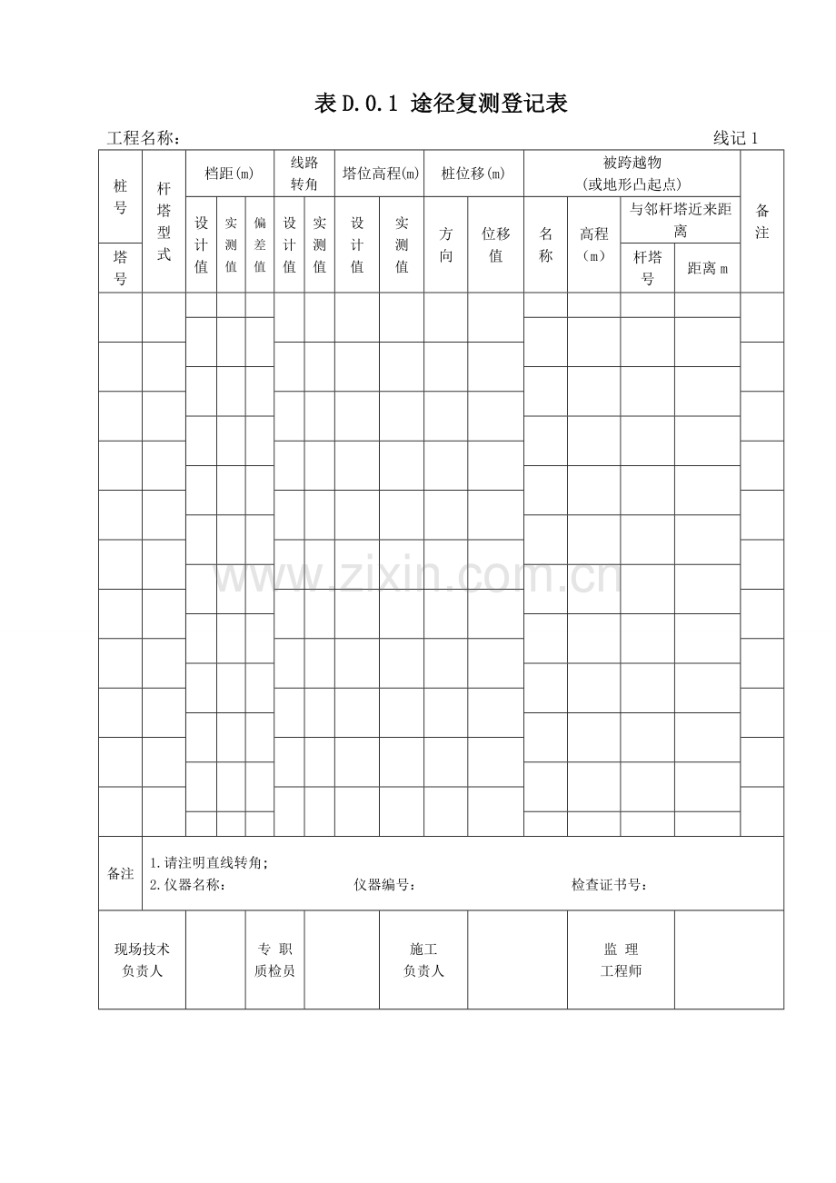 GB50173-66kV及以下架空电力线路施工及验收规范样本.doc_第1页