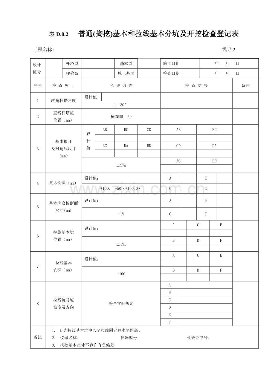 GB50173-66kV及以下架空电力线路施工及验收规范样本.doc_第2页