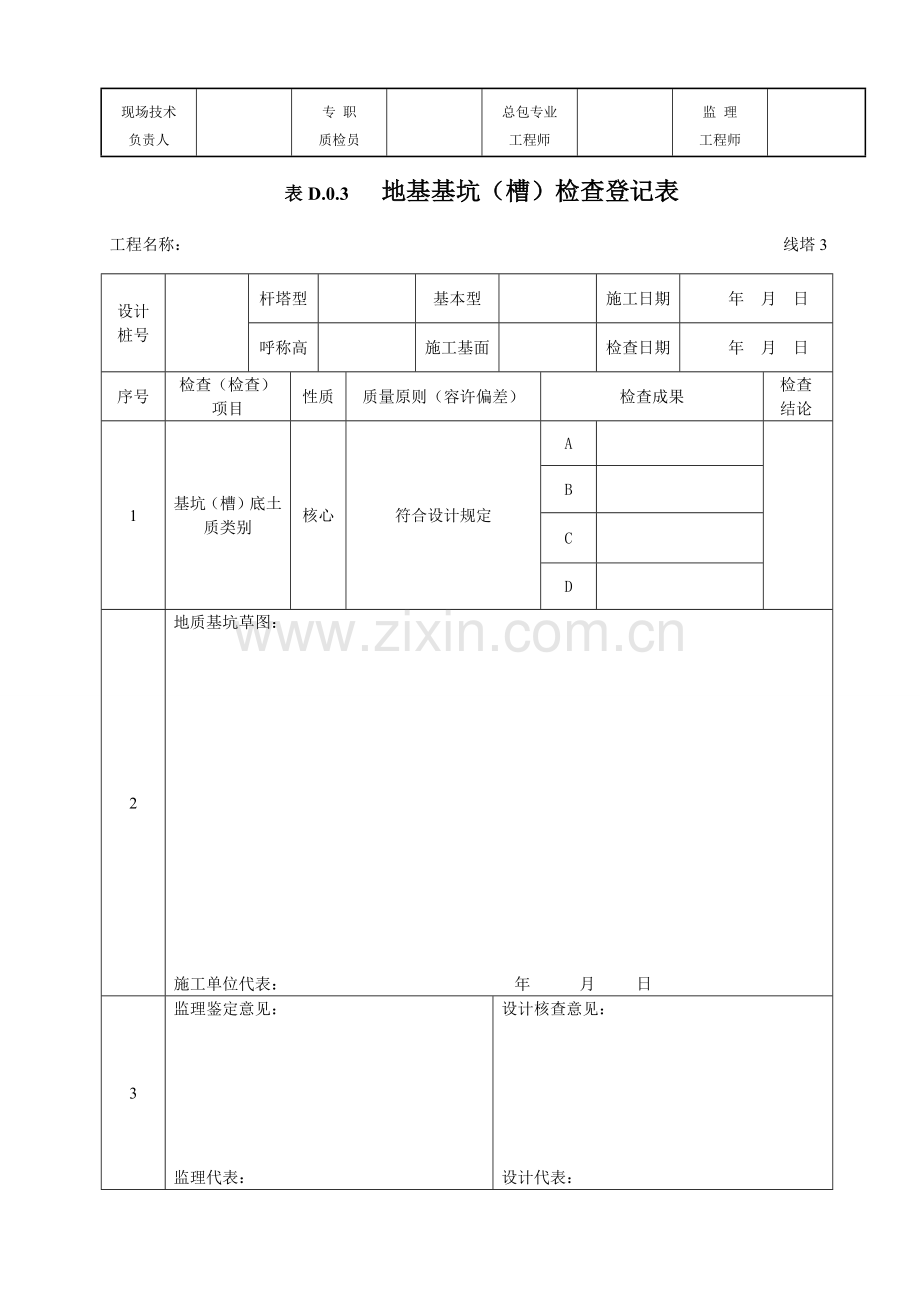 GB50173-66kV及以下架空电力线路施工及验收规范样本.doc_第3页