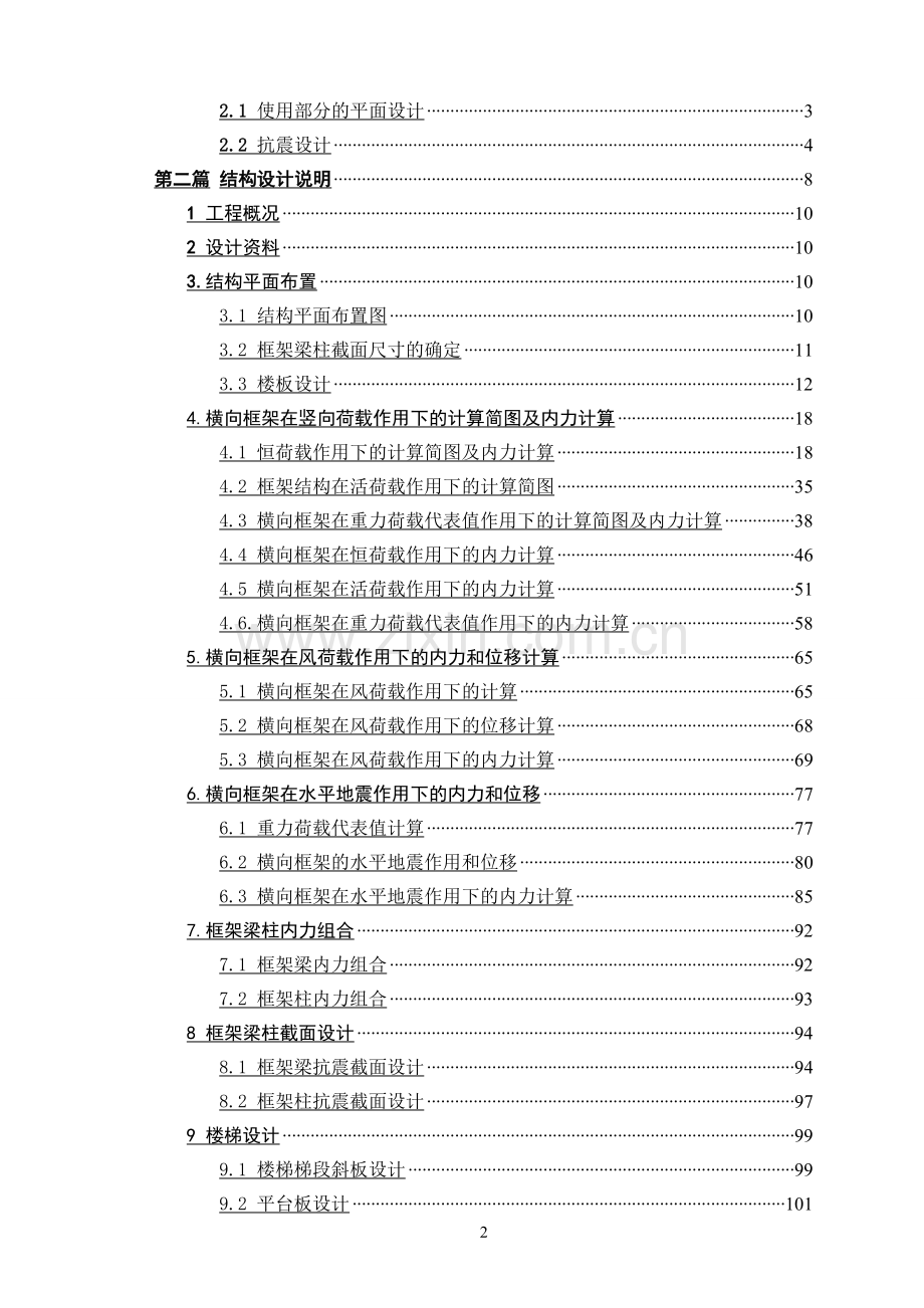 七层旅馆设计框架结构建筑结构计算书大学-大学毕业设计.doc_第2页