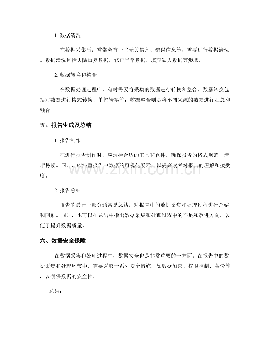 报告中对数据采集和处理的质量保障.docx_第2页