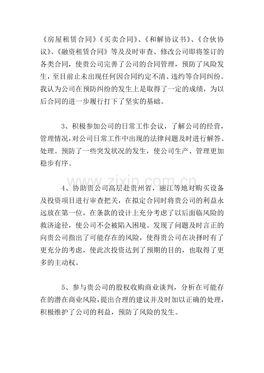 2020年法律顾问年终总结.doc_第2页