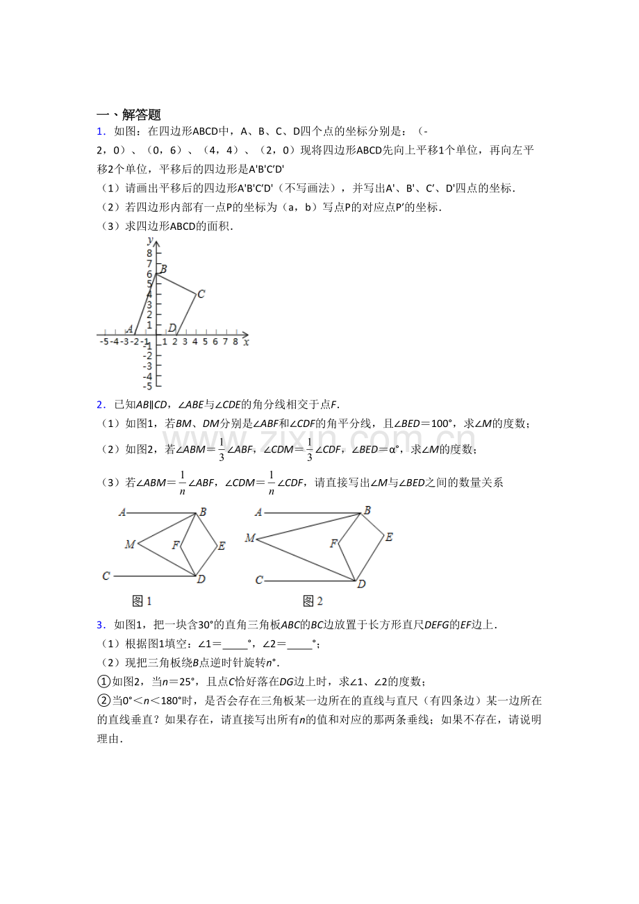 郑州市七年级数学下册期末压轴题考试题及答案.doc_第1页