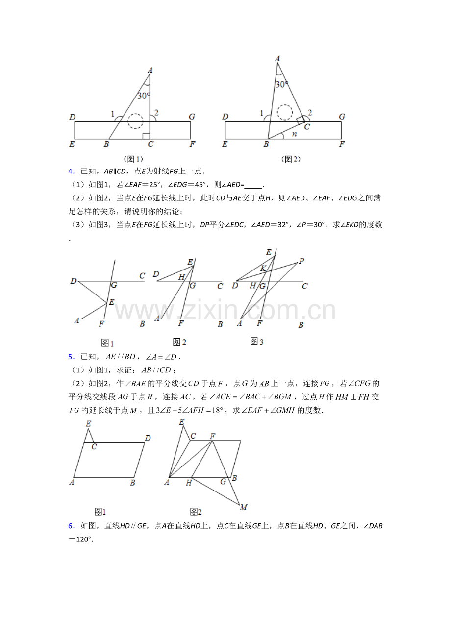 郑州市七年级数学下册期末压轴题考试题及答案.doc_第2页