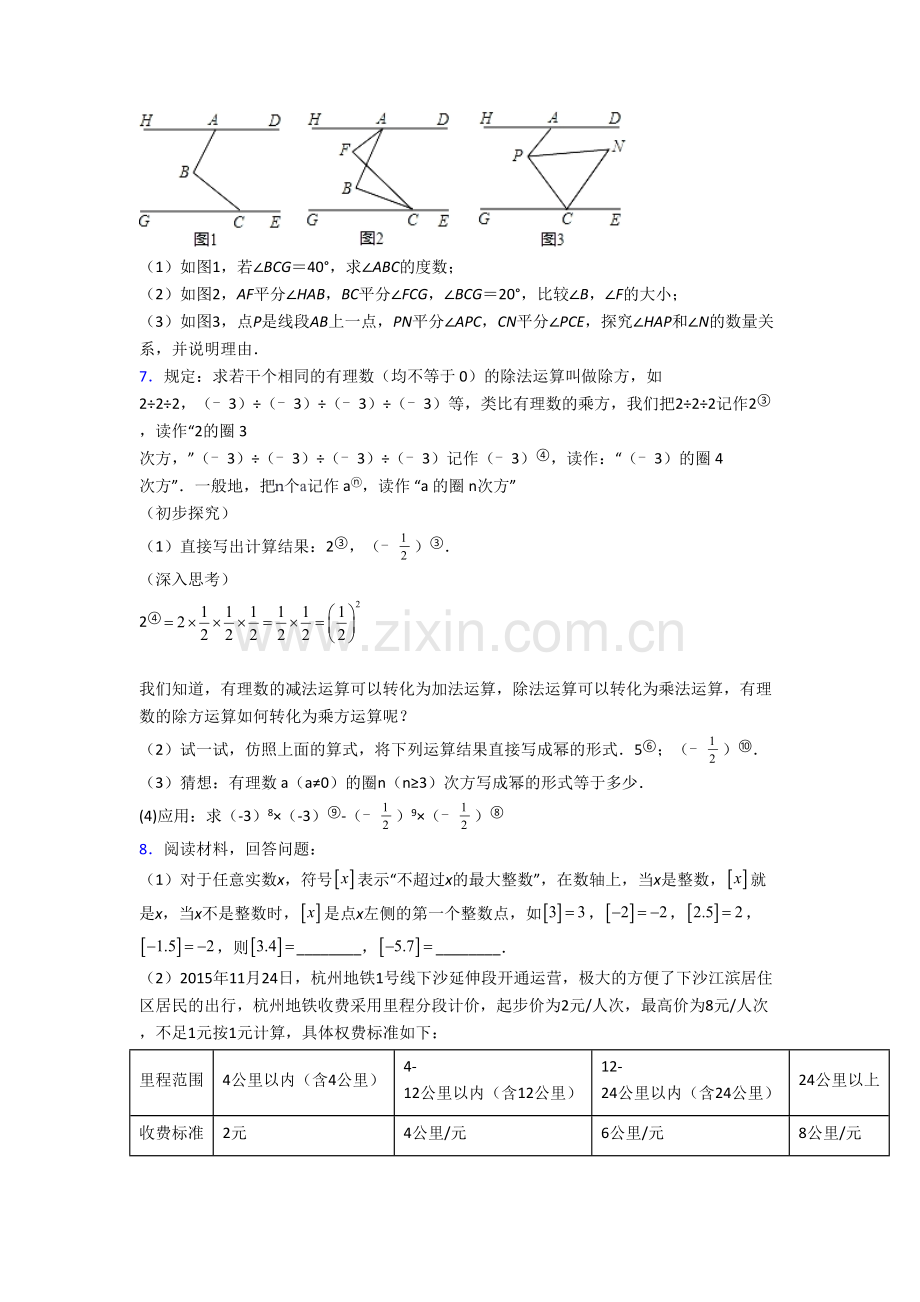 郑州市七年级数学下册期末压轴题考试题及答案.doc_第3页