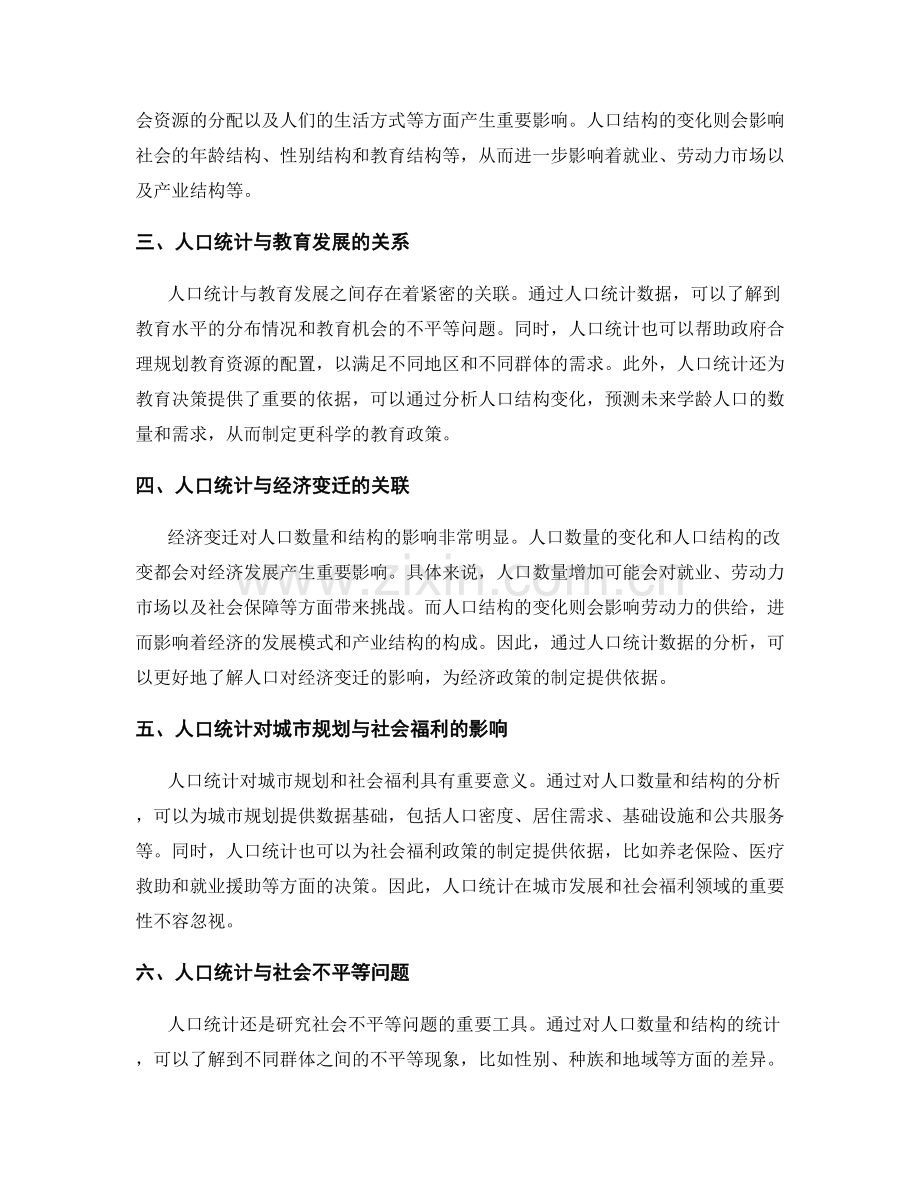 报告中的人口统计与社会变迁分析.docx_第2页