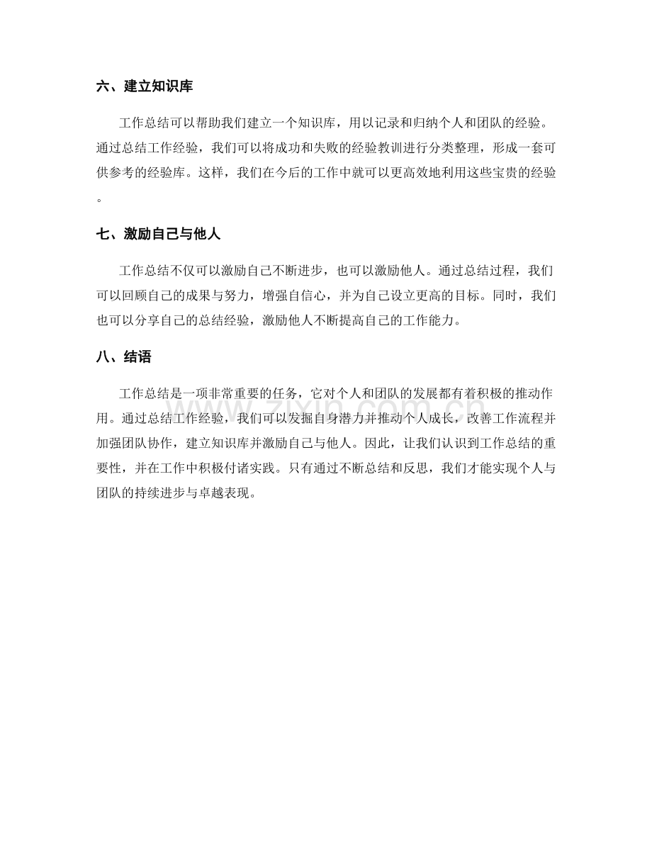 工作总结的重要性探讨与总结.docx_第2页