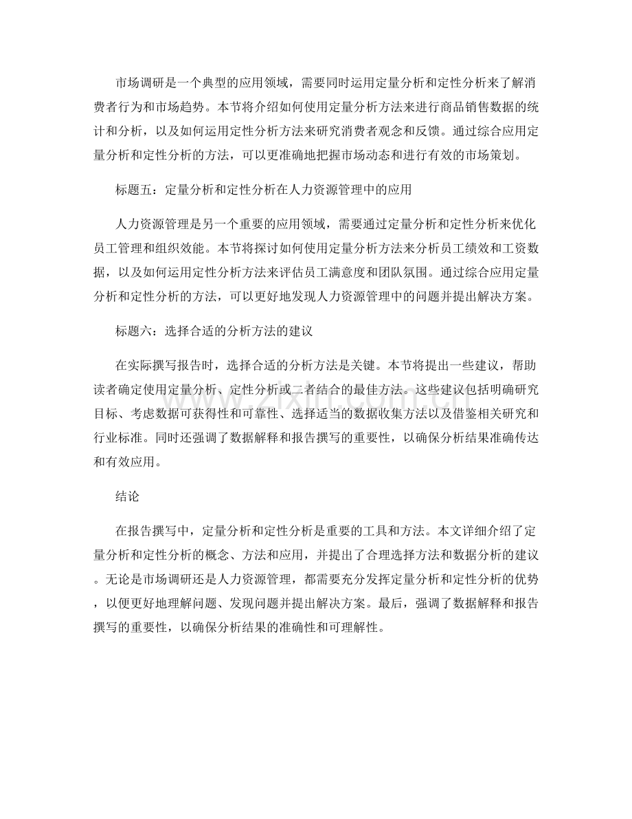 报告撰写中的定量分析与定性分析方法.docx_第2页