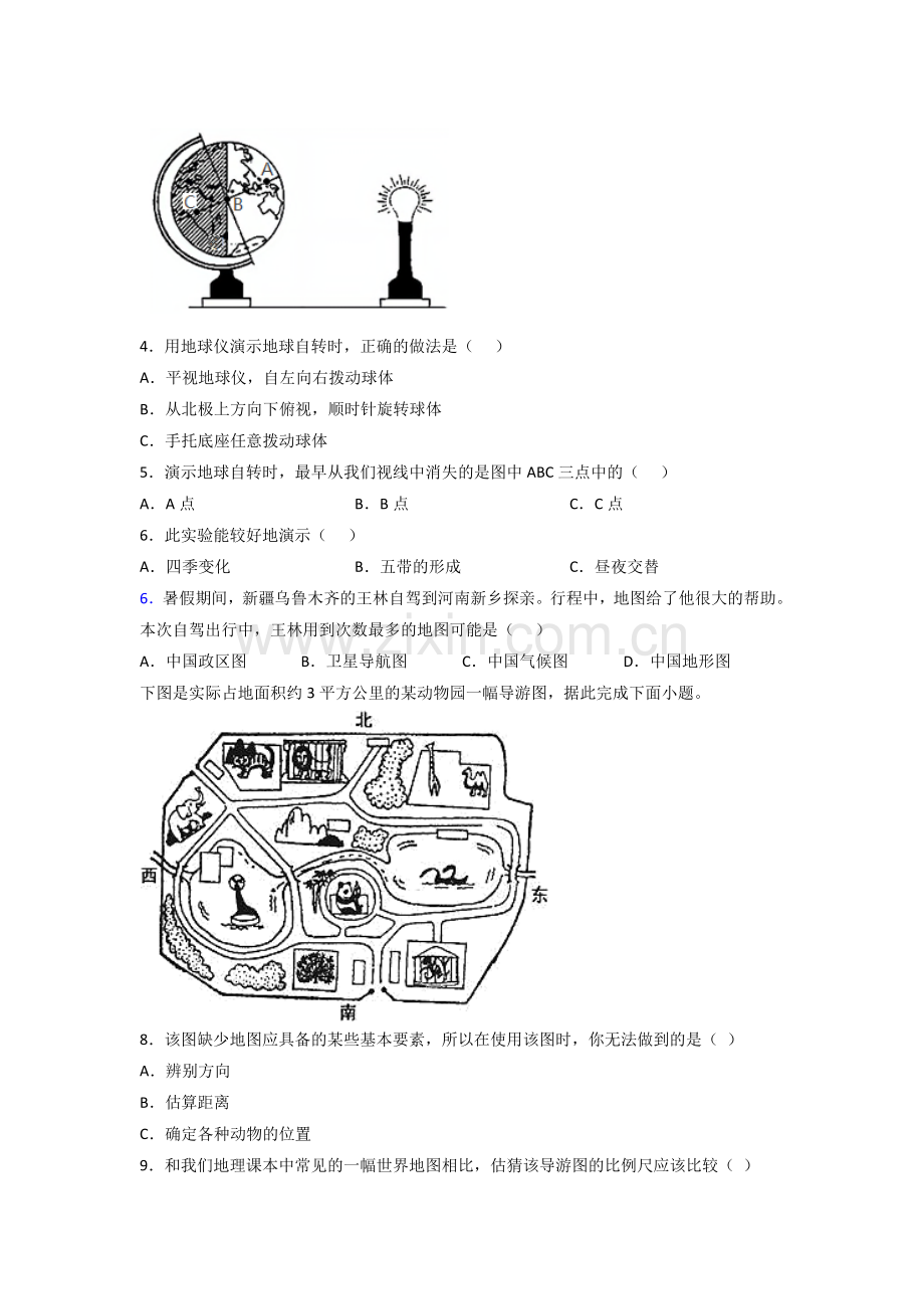 人教版七年级上册地理期末试卷及答案.doc_第2页