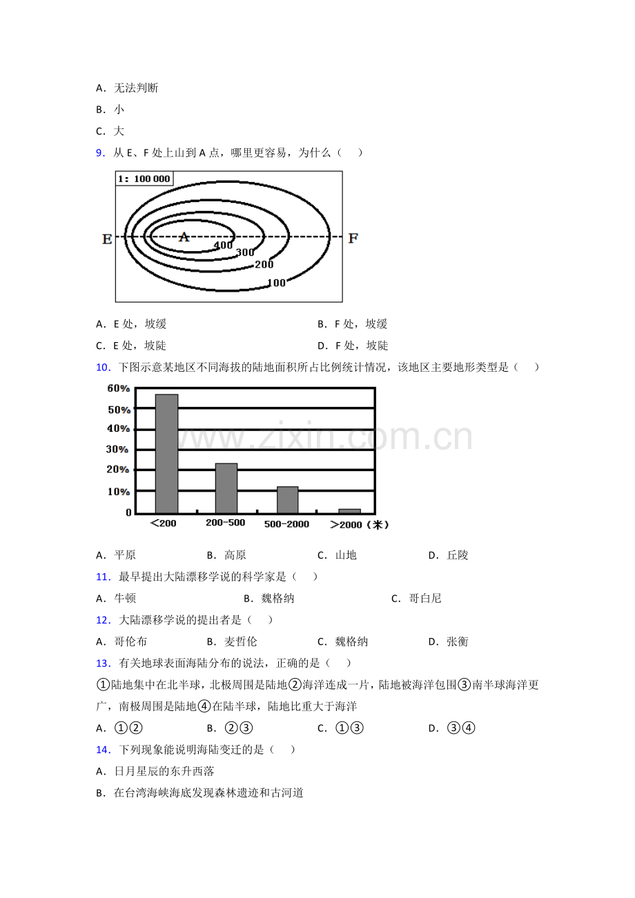 人教版七年级上册地理期末试卷及答案.doc_第3页