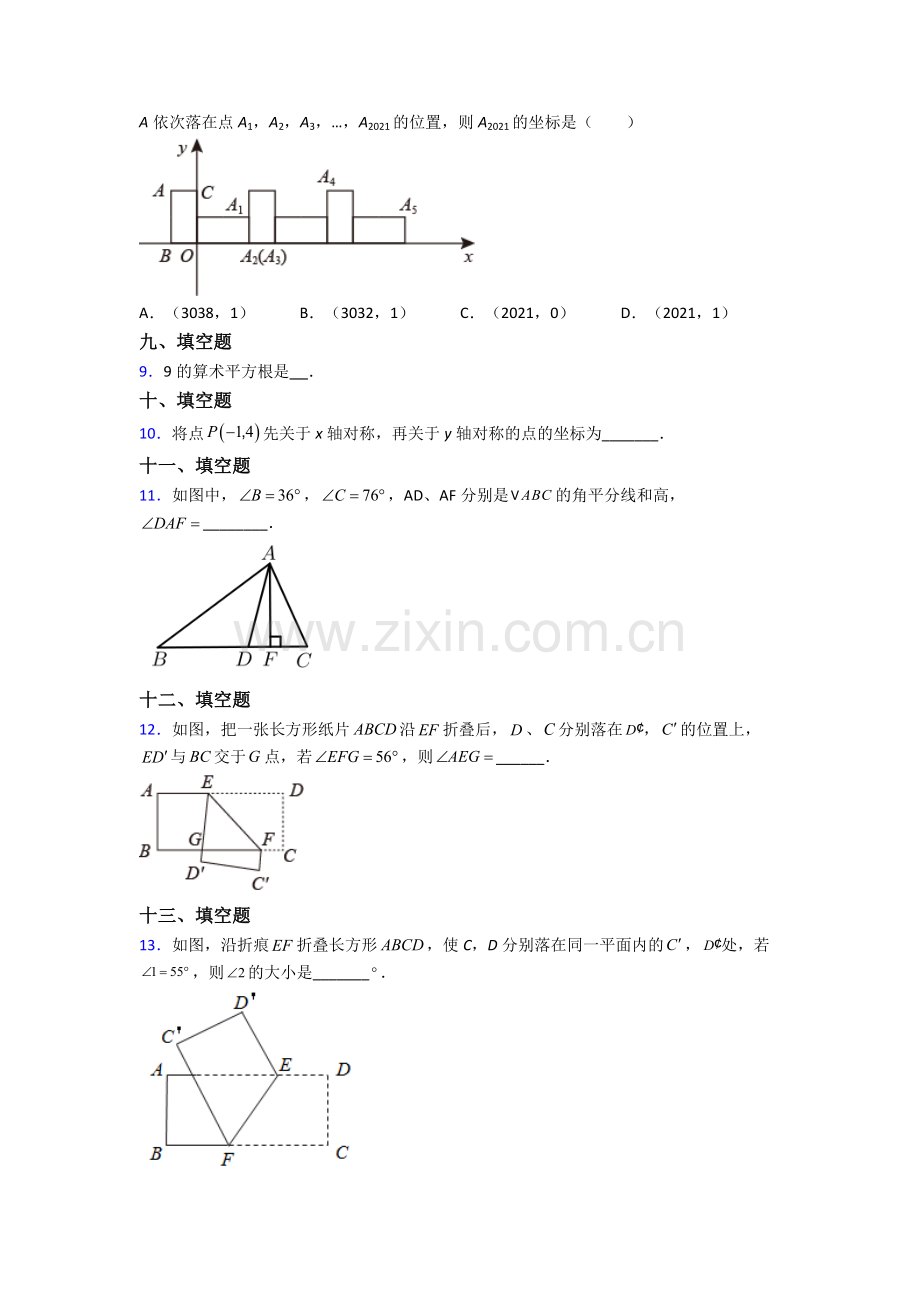 人教版七年级下册数学期末质量检测试卷含答案.doc_第2页