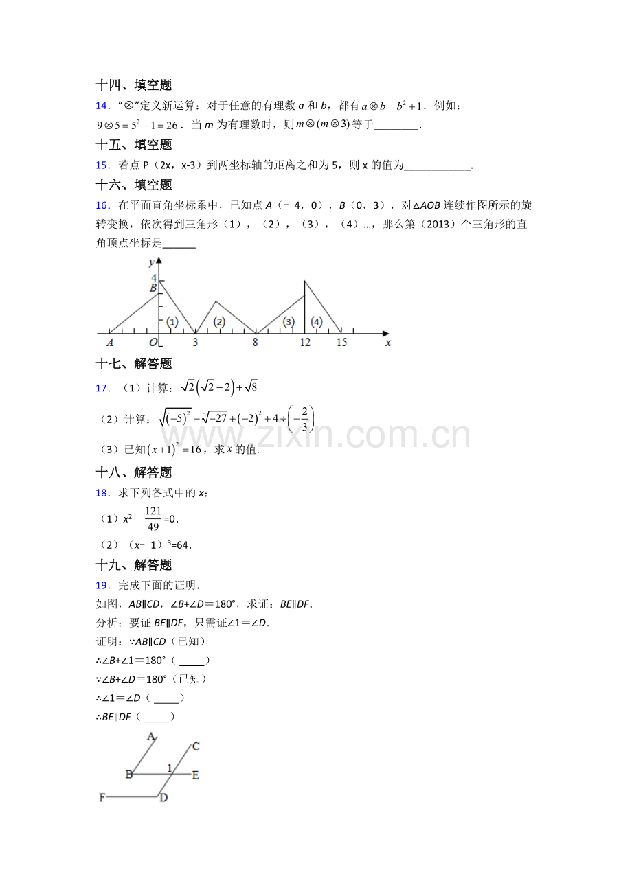 人教版七年级下册数学期末质量检测试卷含答案.doc_第3页