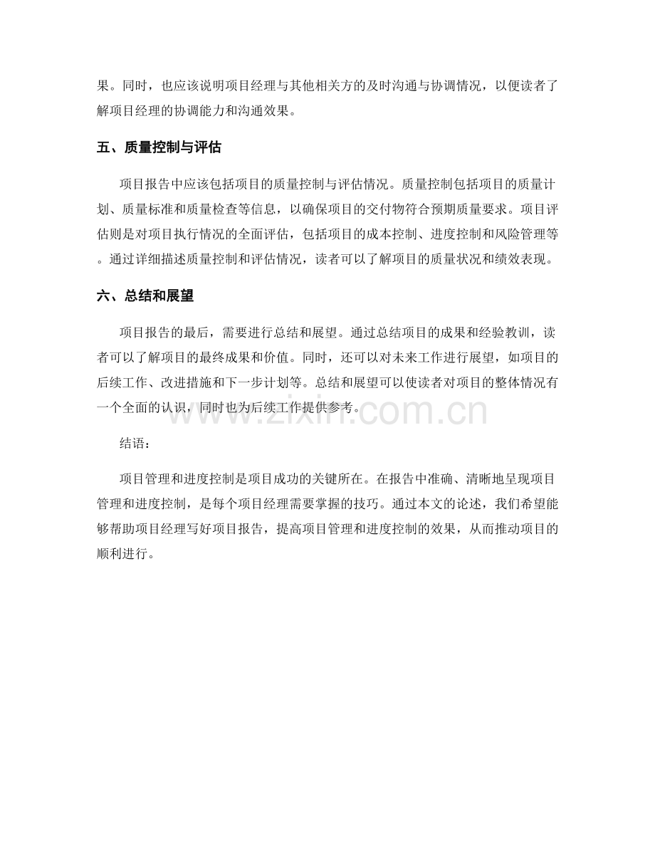 报告中的项目管理和进度控制技巧.docx_第2页