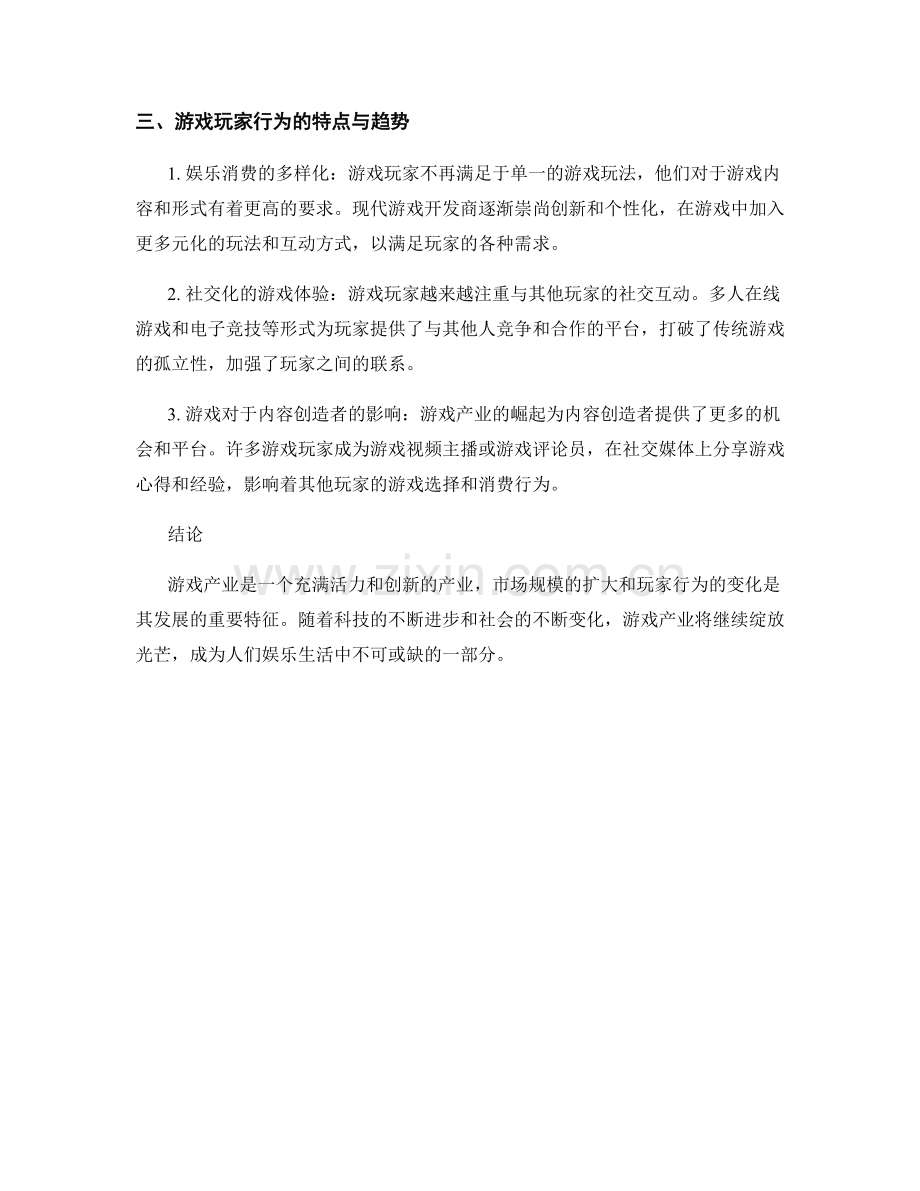 游戏产业报告：游戏市场规模与游戏玩家行为分析.docx_第2页