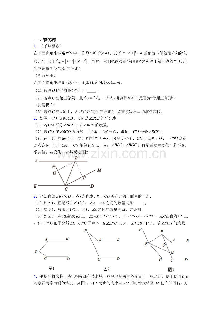 初一数学下册期末压轴题试题(带答案)-培优试题.doc_第1页