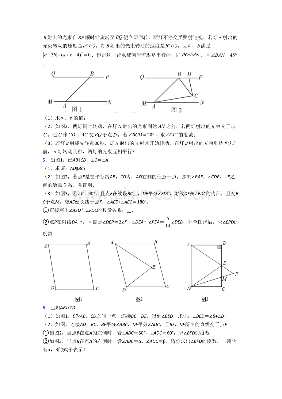 初一数学下册期末压轴题试题(带答案)-培优试题.doc_第2页