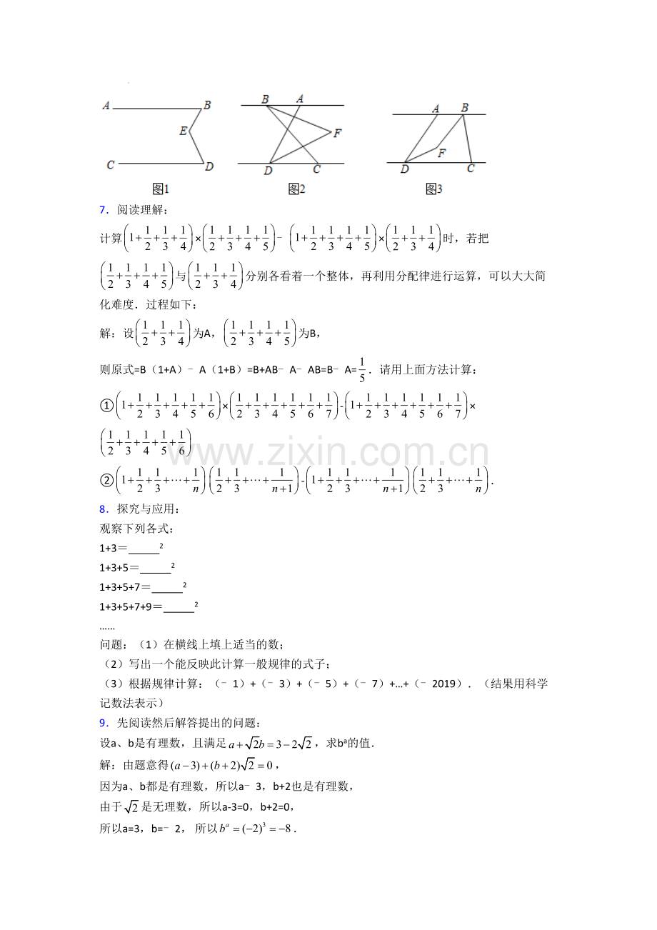 初一数学下册期末压轴题试题(带答案)-培优试题.doc_第3页