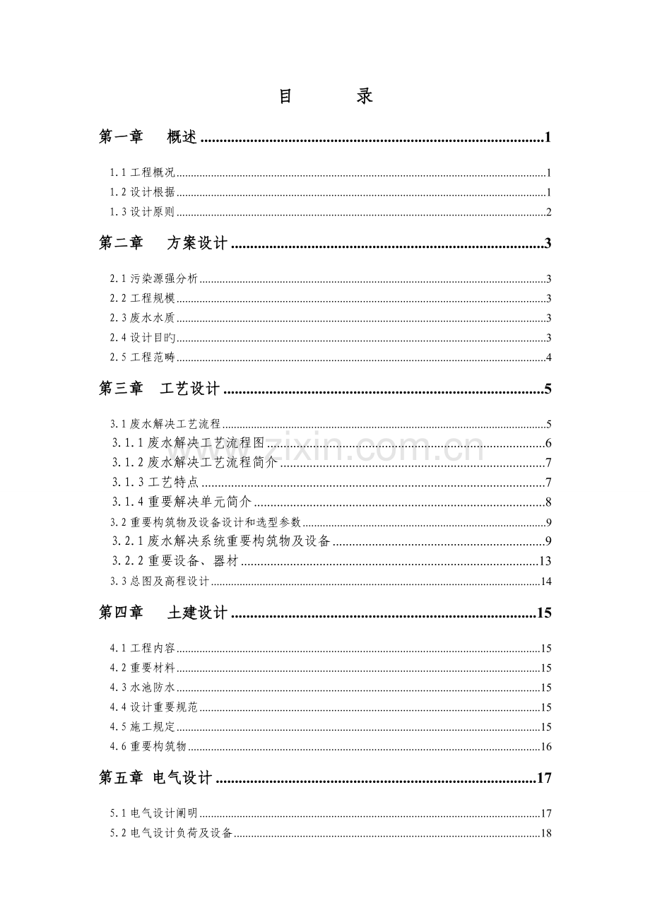 造纸厂废水处理方案.doc_第3页