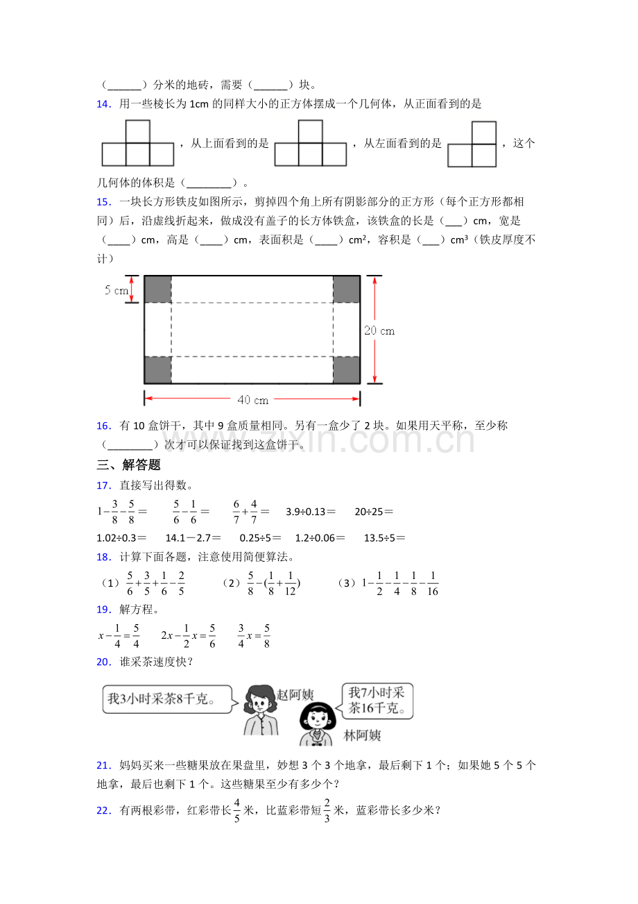 长沙市人教版五年级数学下册期末试卷及答案.doc_第2页