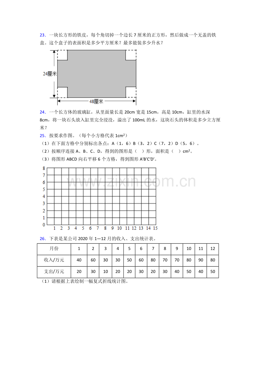 长沙市人教版五年级数学下册期末试卷及答案.doc_第3页