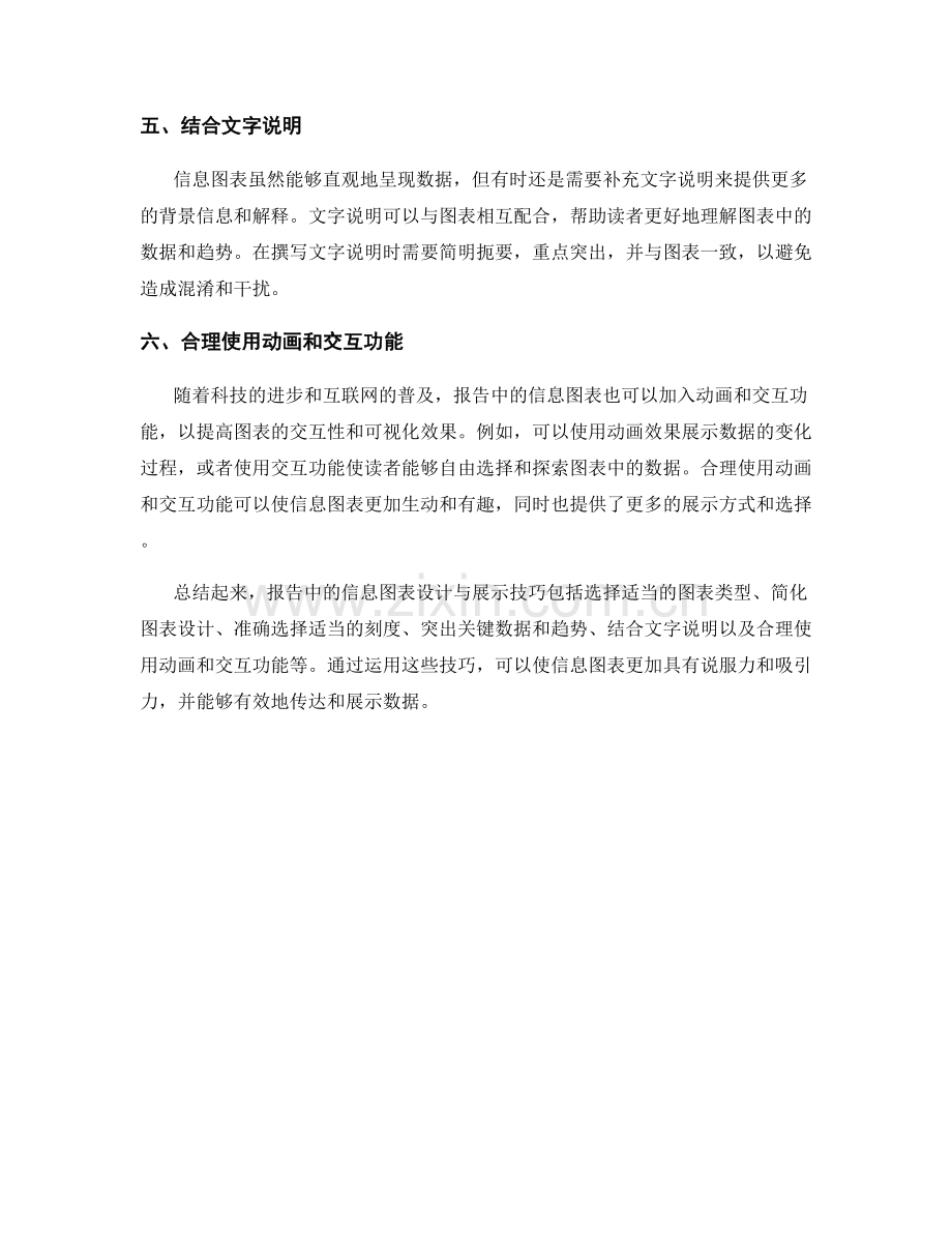 报告中的信息图表设计与展示技巧.docx_第2页