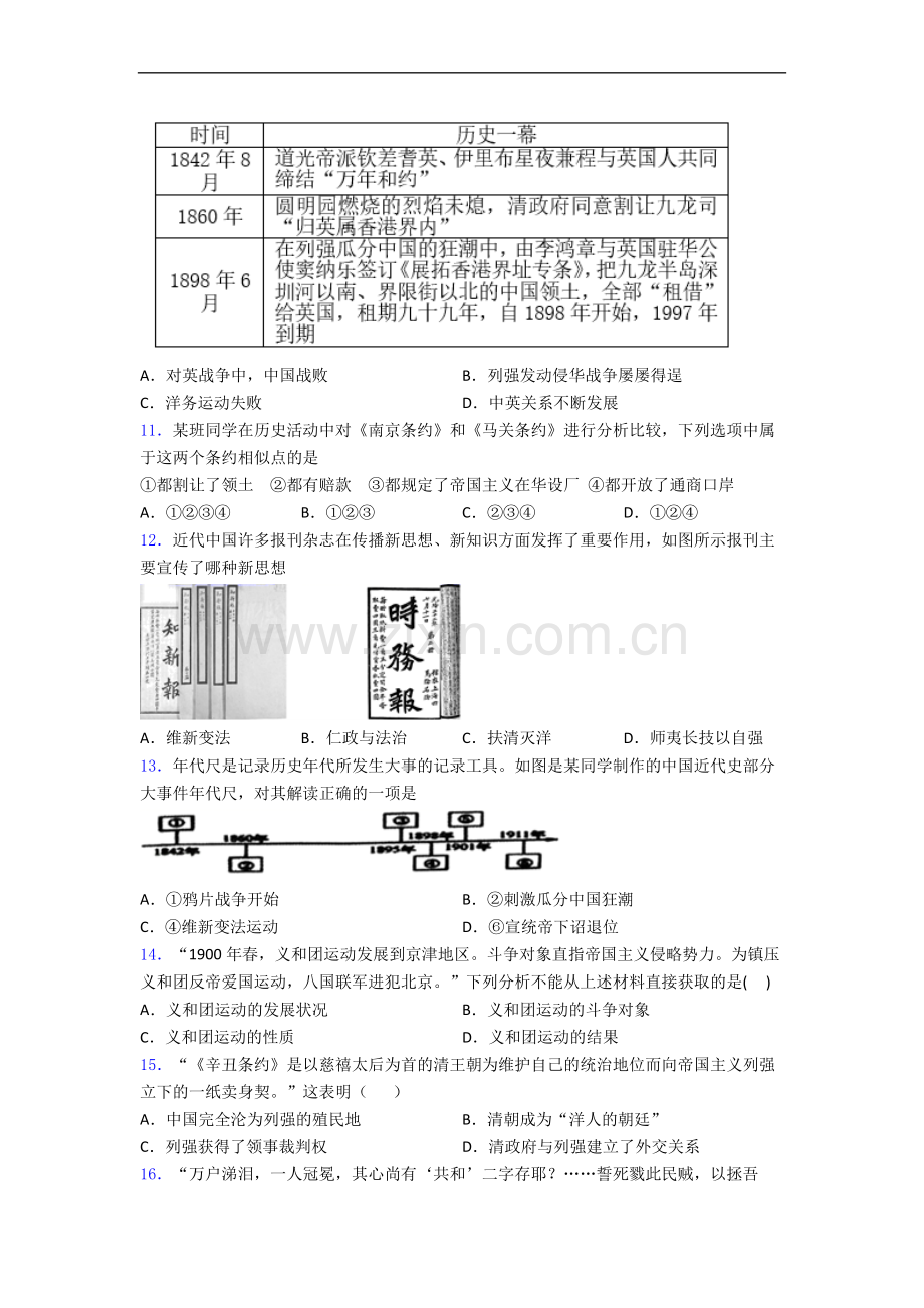 人教版八年级上册历史期中试卷及答案.doc_第2页