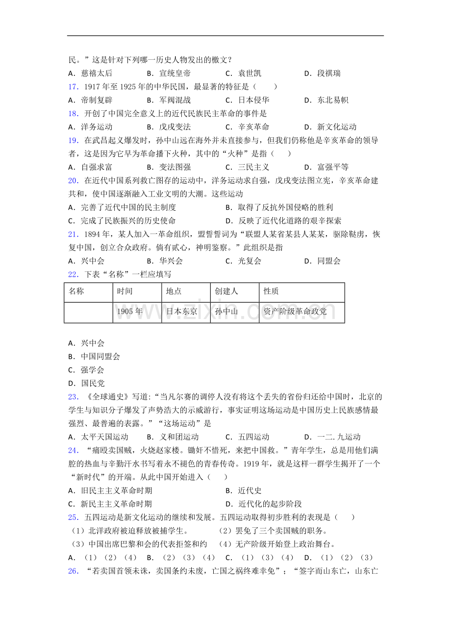 人教版八年级上册历史期中试卷及答案.doc_第3页