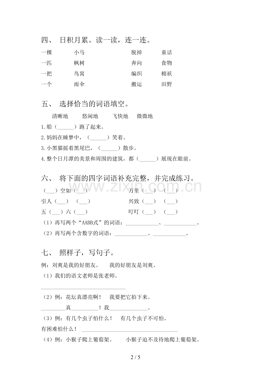 二年级语文上册期中考试卷含答案.doc_第2页