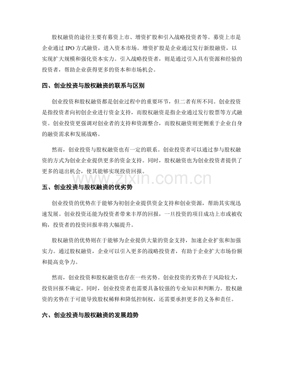 报告中的创业投资与股权融资.docx_第2页