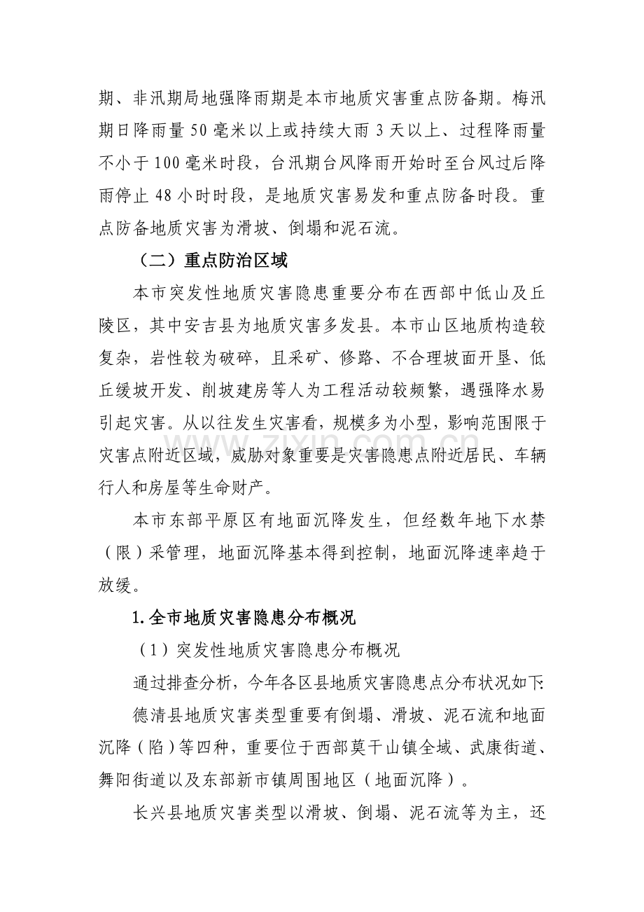 湖州地质灾害防治方案.doc_第2页