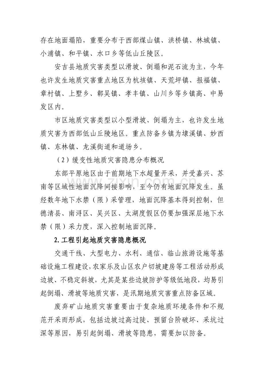 湖州地质灾害防治方案.doc_第3页