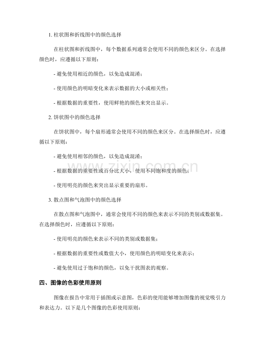 报告图表和图像的色彩使用和配对原则.docx_第2页