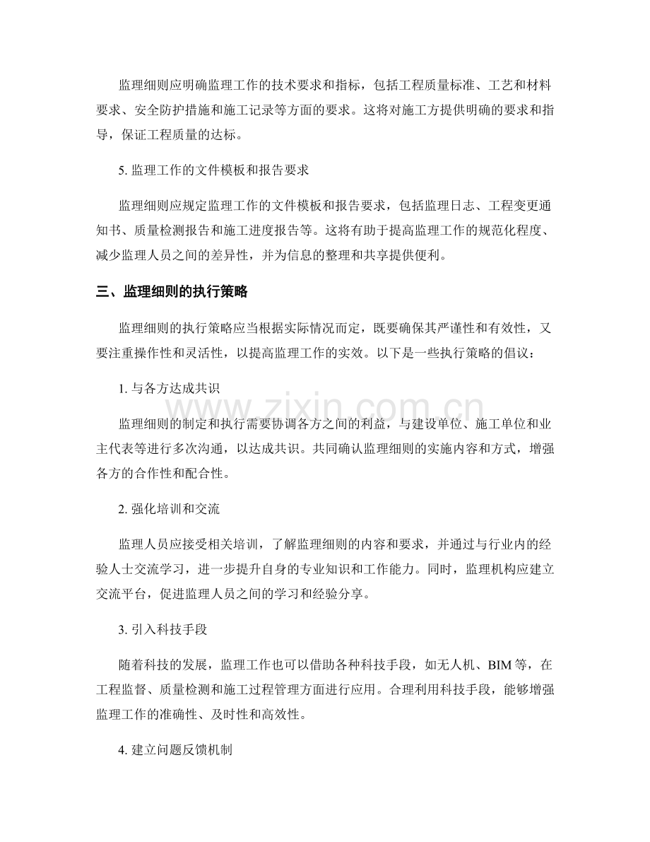 监理细则的具体内容与执行策略.docx_第2页