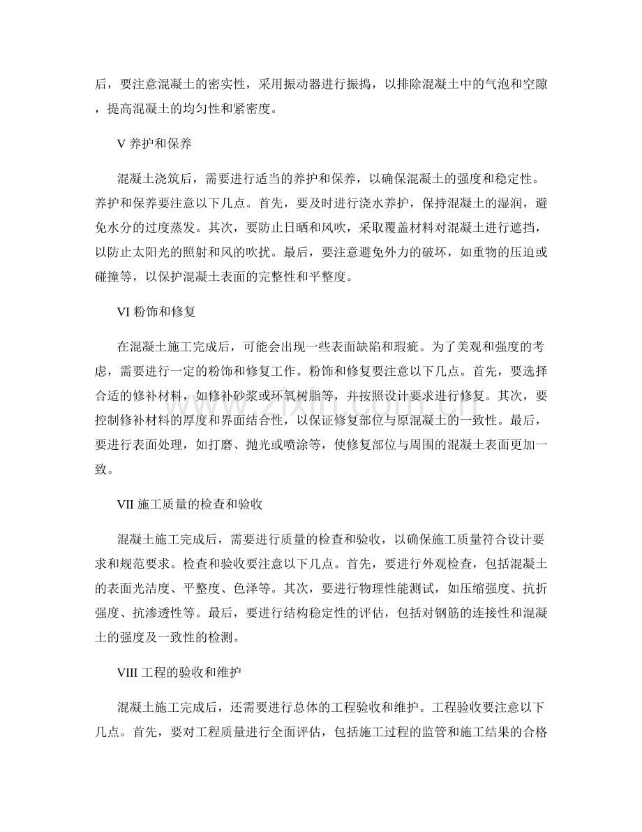 浇筑混凝土的施工工序与要点解析.docx_第2页