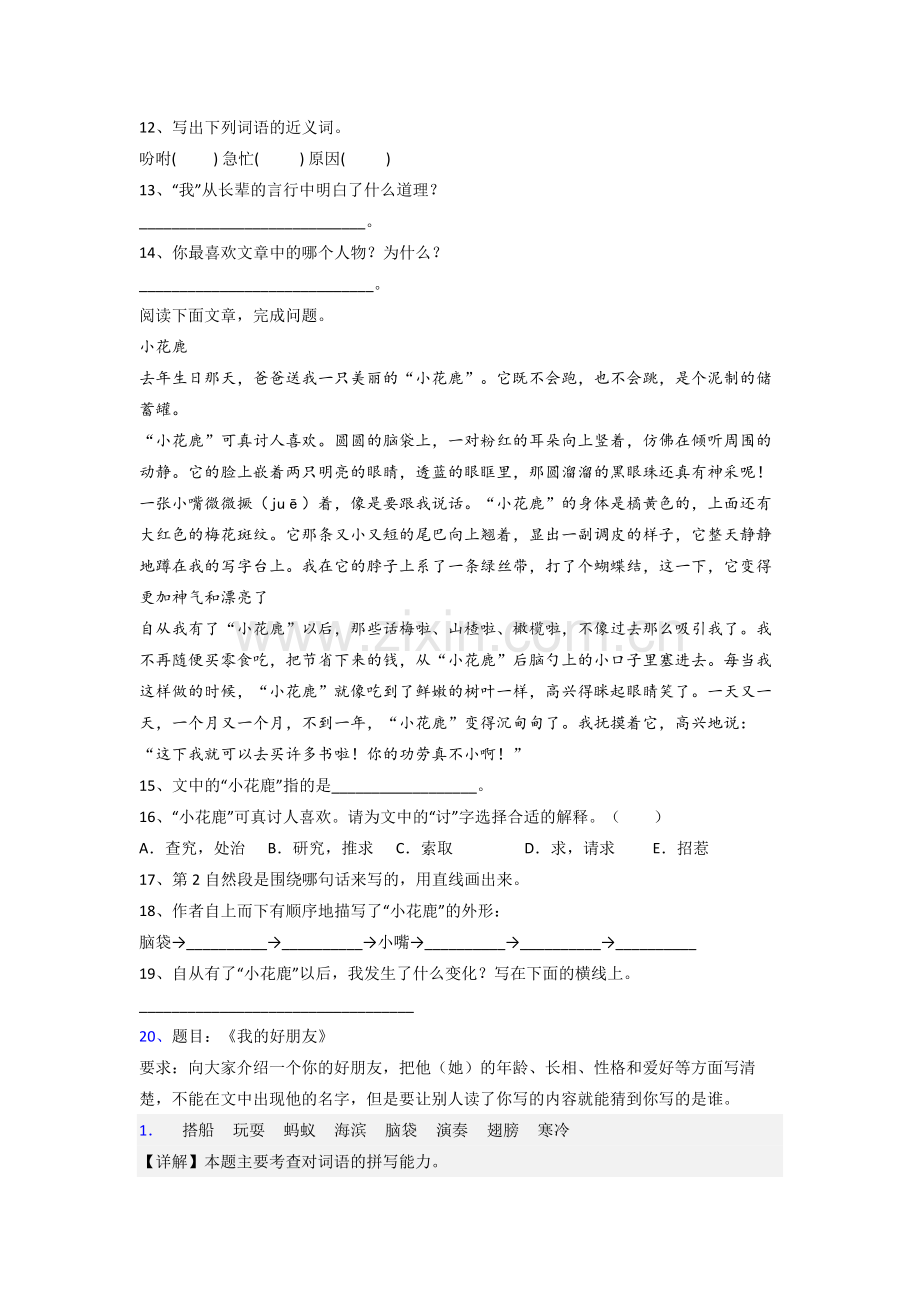 【语文】江苏省苏州市实验小学小学三年级上册期末试题(含答案).doc_第3页