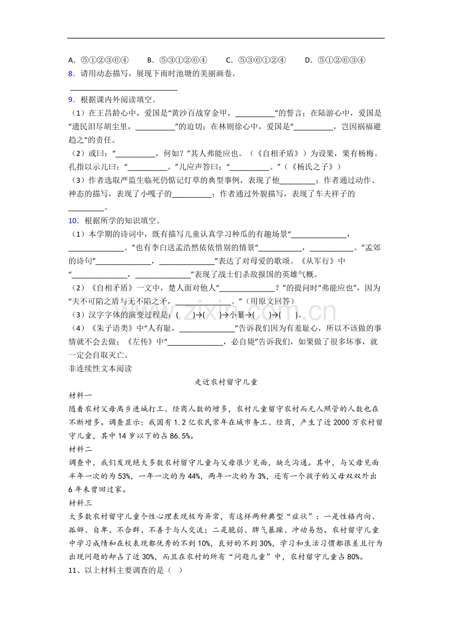 广东省广州市天河区棠下小学小学语文五年级下册期末试题(含答案).docx_第2页