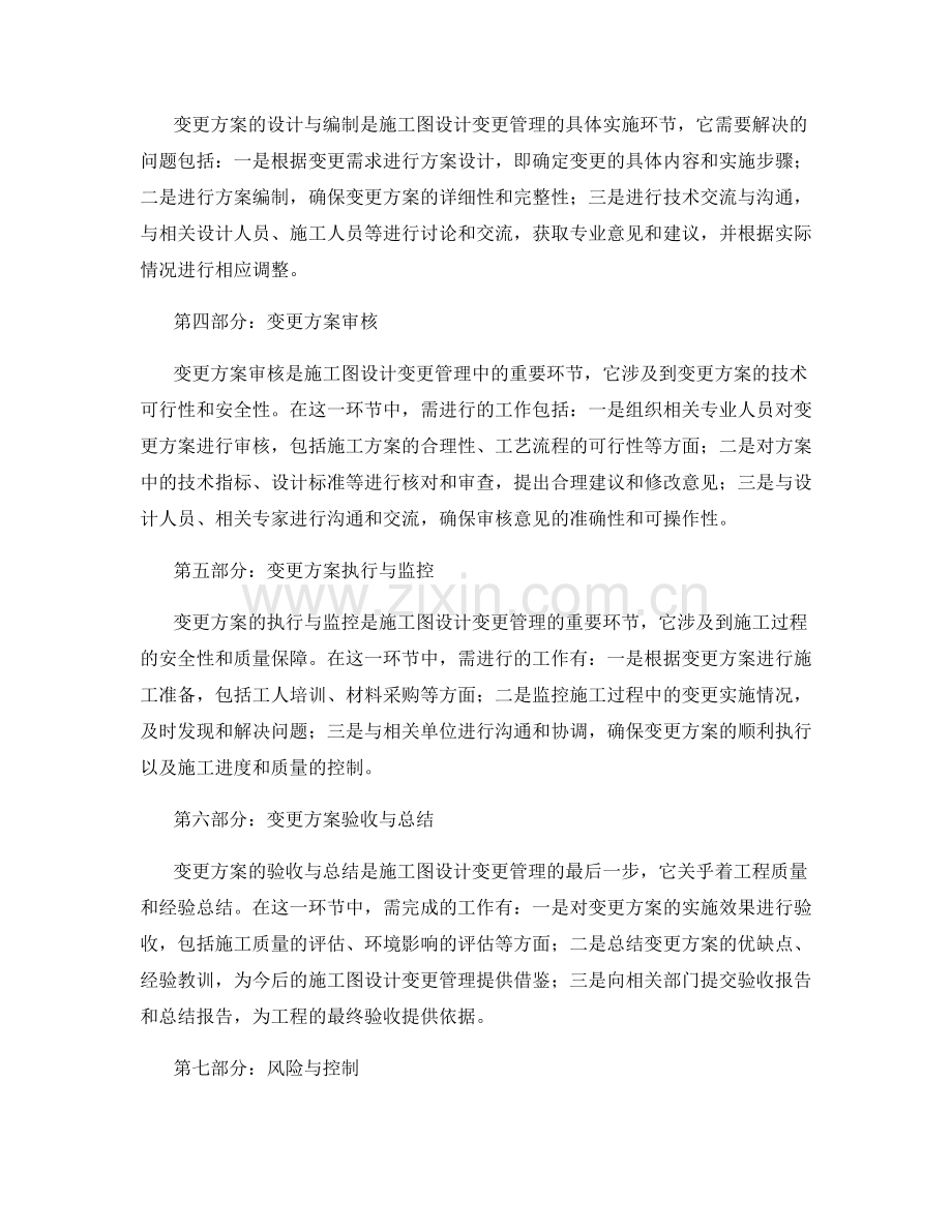 施工图设计变更管理流程.docx_第2页